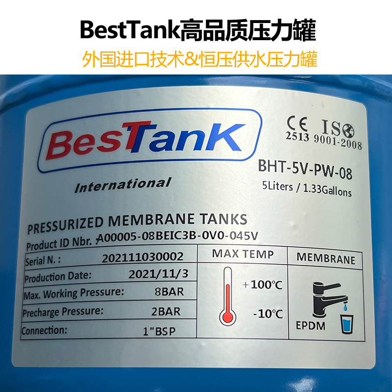 贝斯特压力罐besTTanK家用高压变频水泵自来水井增压泵气罐3L5L8L