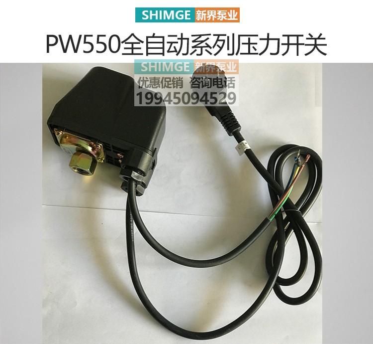 新界原装正品配件PW全自动压力开关1AWZB125/250/550/750控制开关 - 图1