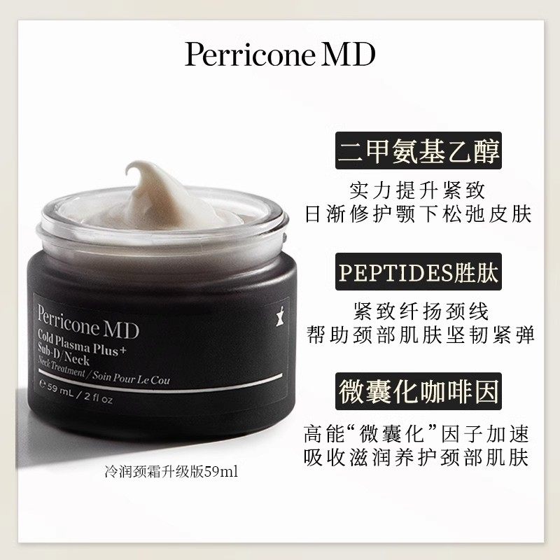  PerriconeMD海外颈霜