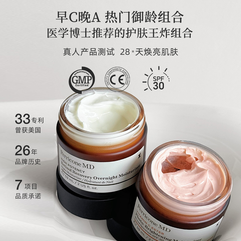 裴礼康早C晚A组合装酯化VC面霜搭配视黄醇晚霜素颜防晒夜间抗氧