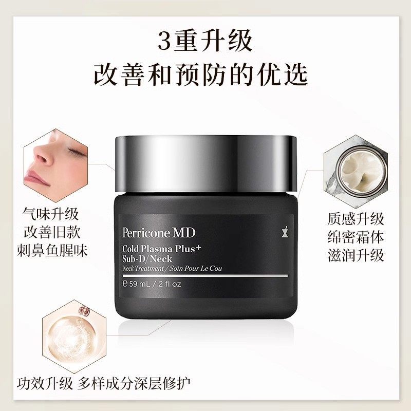  PerriconeMD海外颈霜