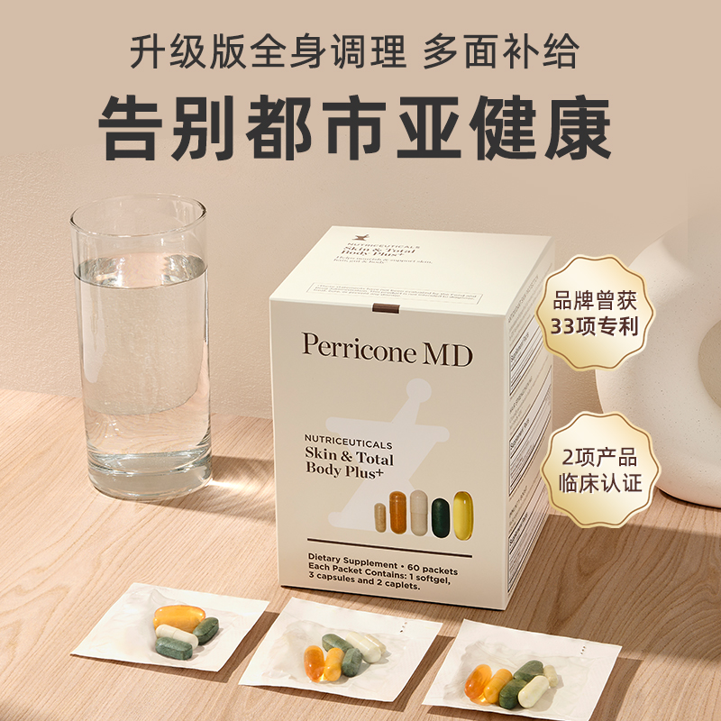 裴礼康肌肤全身调理套餐复合维生素b族片男女性女士每日营养包VB