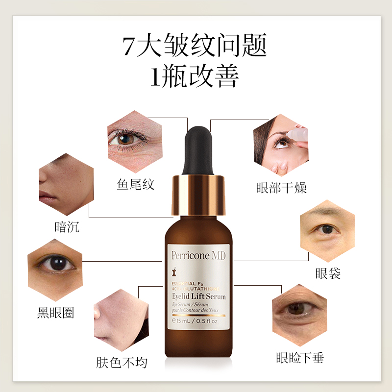 裴礼康金醇贵妇上眼皮眼部精华提拉紧致去细纹质酸