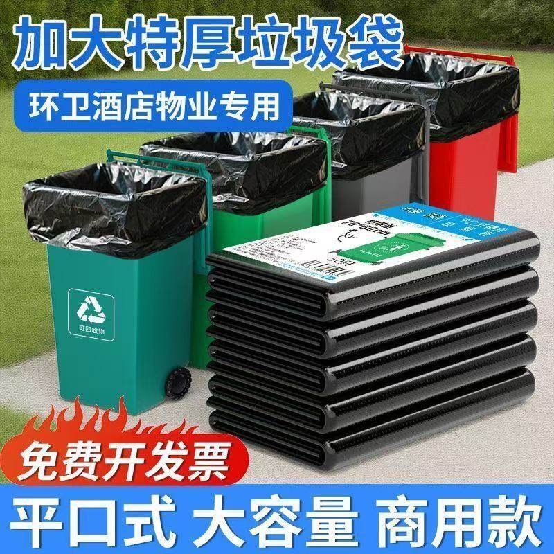 黑色加厚大号垃圾袋耐用厨房物业酒店环卫商用超大平口垃圾袋批发,淘宝优惠券,粉丝福利购,淘宝优惠卷
