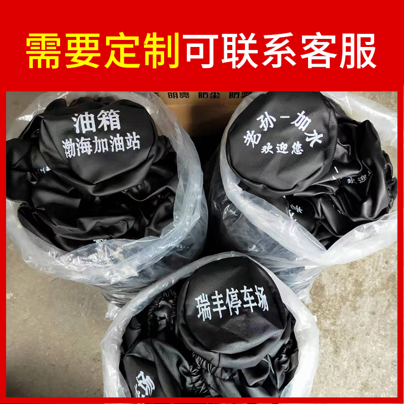 大货车油箱盖防尘水皮套子卡车通用尿素帽子防水罩重汽天龙柴油车 - 图2