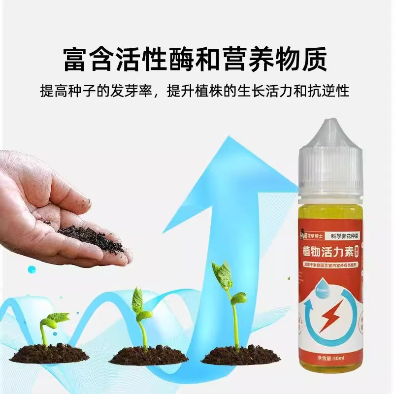 花草博士植物生长活力素养花用的浓缩通用型营养液花卉多肉肥料水 - 图0