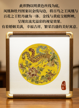 五艺南京云锦凤戏牡丹相框摆件