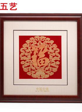 手工云锦挂画装饰画实木南京客厅