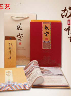 北京故宫真丝彩绘全景图故宫丝绸邮票册北京旅游纪念品送国外友人