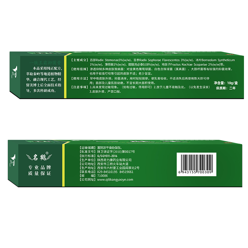 爱丽美居家日用专营店陕西奇力康名鹤一肤王霜一夫王皮肤杀菌抑菌止痒外用软膏乳膏正品3