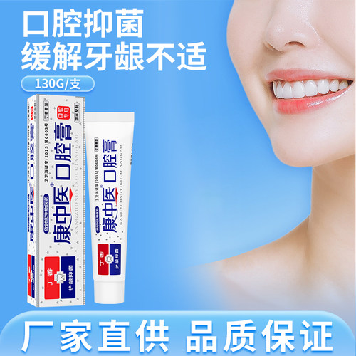 康中医口腔膏口腔抑菌牙龈清洁清新口气牙齿去味牙膏官方旗舰店 - 图0