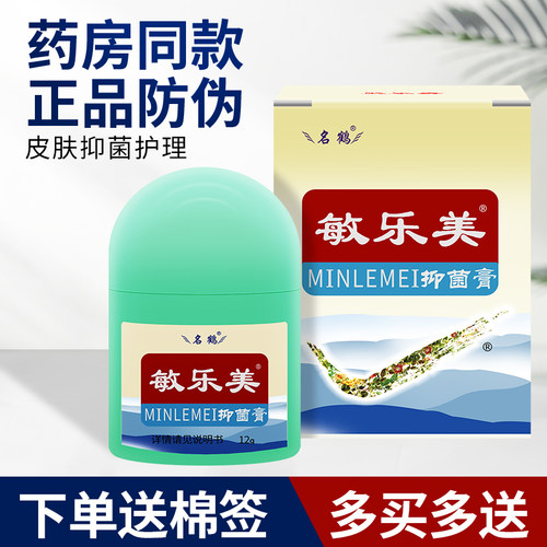 名鹤奇力康敏感皮肤宝一肤王霜皮肤脸部抑菌乳膏软膏敏乐美抑菌膏 - 图2
