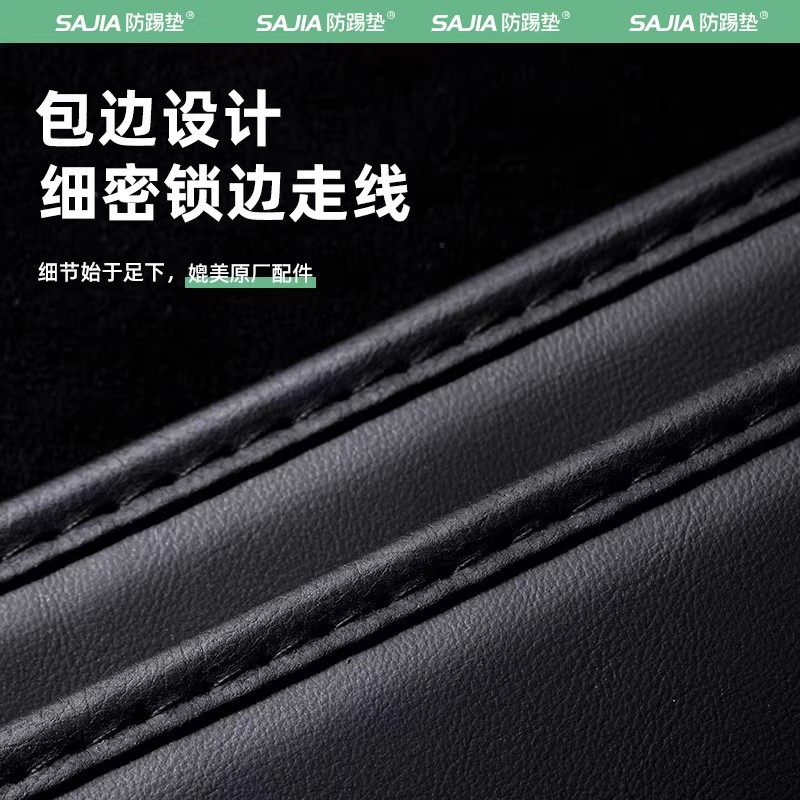 Jihu T1 seat anti-kick pad