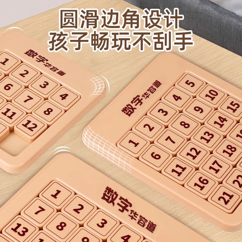 数字华容道滑动拼图磁力儿童小学生数学比赛逻辑锻炼儿童益智玩具,淘宝优惠券,粉丝福利购,淘宝优惠卷