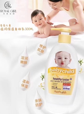 皇家女孩儿童身体乳弱酸性配方