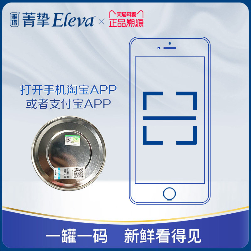 【新客首购】雅培菁挚原菁智调制乳粉 ELEVA菁挚孕产妇奶粉