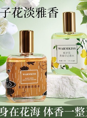 小众栀子花香水女魅惑黑天鹅黑鸦香持久留香学生党体香自然淡香男