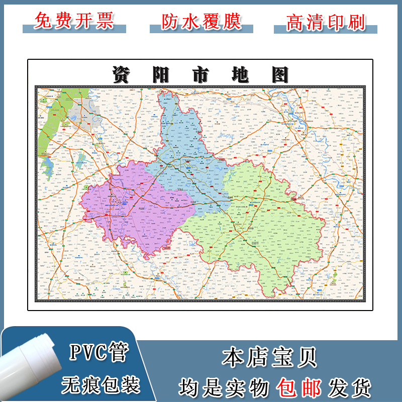 资阳市地图批零1.1m高清贴图四川省新款行政交通区域路线划分包邮 - 图0