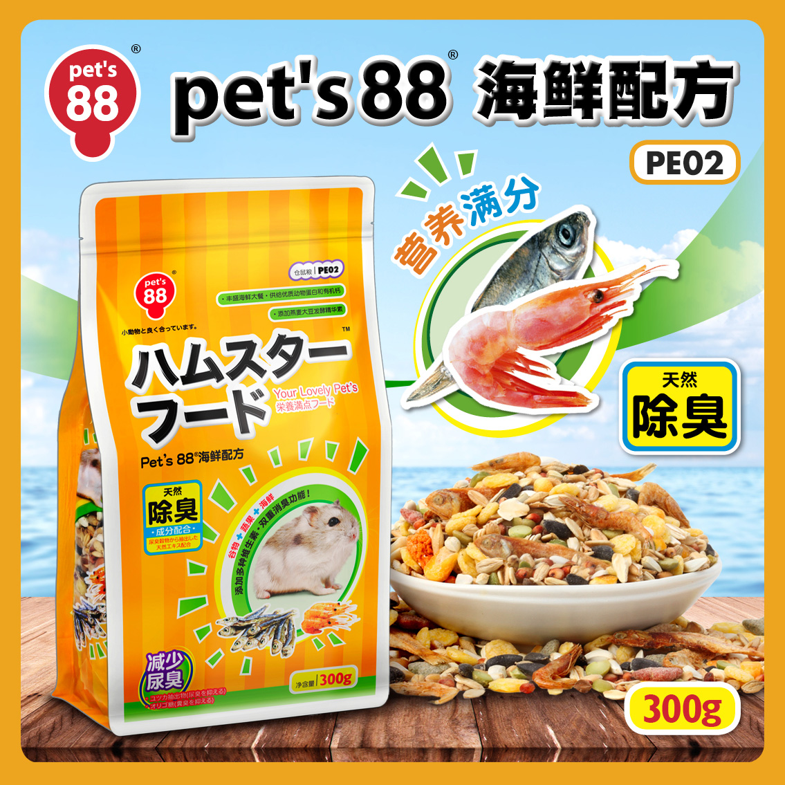 Pet's 88滨田日本海鮮金丝熊粮营养宠物用品海鲜粮小仓鼠粮食 - 图0