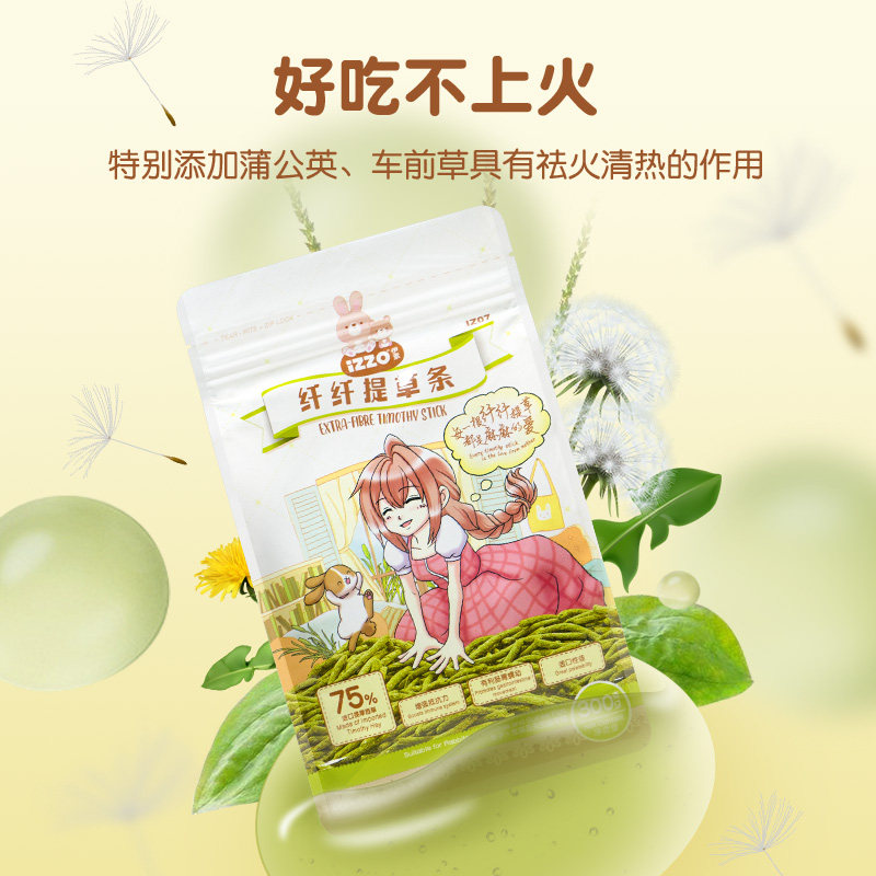 宠物兔粮兔饲料提草提摩西草棒兔子龙猫荷兰猪磨牙兔兔子小零食干,淘宝优惠券,粉丝福利购,淘宝优惠卷