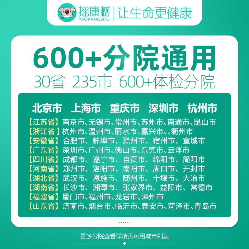 摇康树/瑞慈/慈铭年度安心成人体检套餐中老年男士女士新12