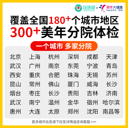 美年大健康体检卡慈铭套餐中青老年男女胸部CT瑞慈摇康树旗舰店XB