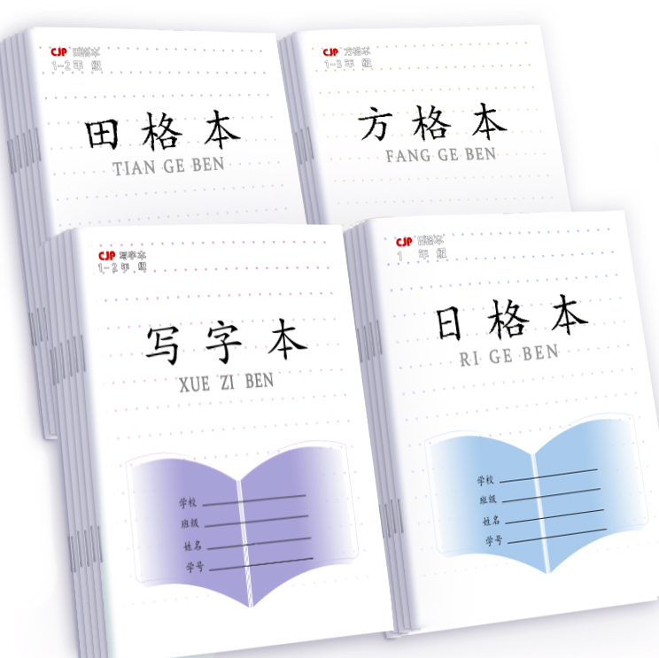 2022新款 长江加厚江苏一年级小学生统一作业本加厚一二年级田字本方格本拼音本 田格本数学本写字本日格本 - 图0