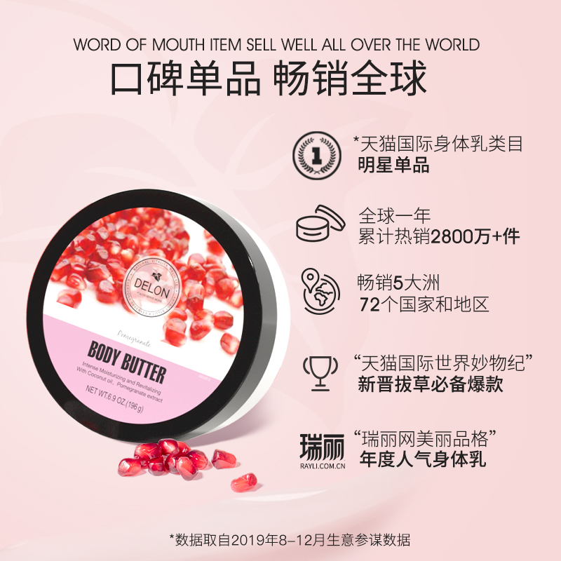 delon海外旗舰店加拿大delon红石榴身体乳女保湿滋润去鸡皮补水香体持久留香秋冬2