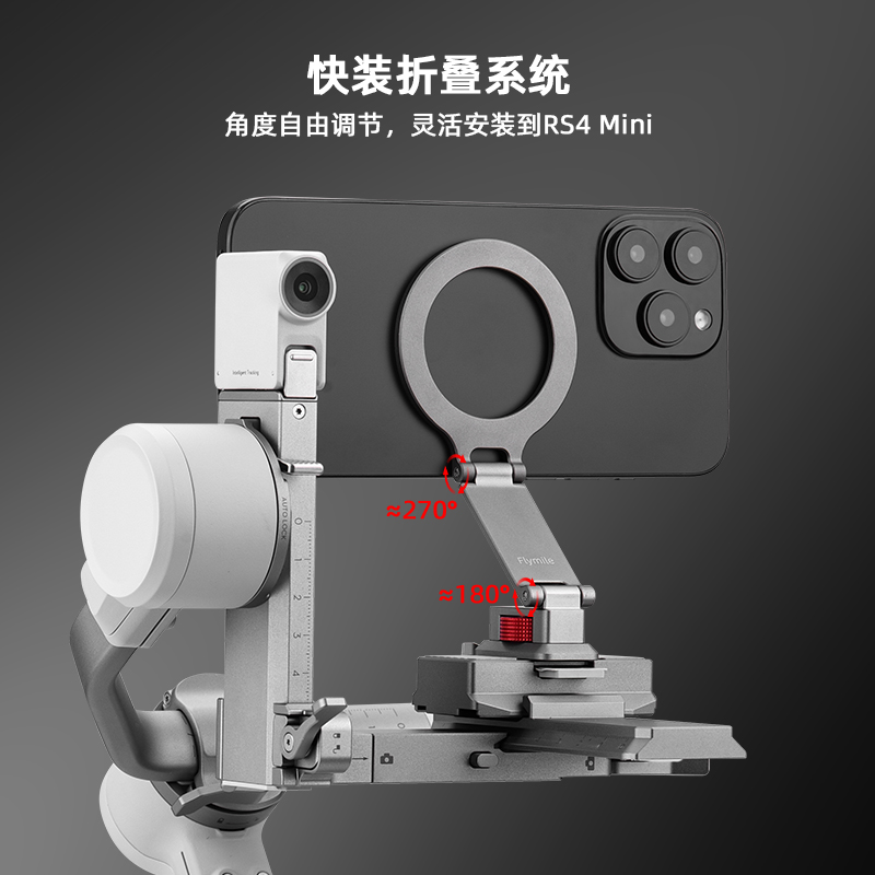 适用大疆RS4 mini如影稳定器Magsafe磁吸冷靴阿卡手机夹拓展支架 - 图2
