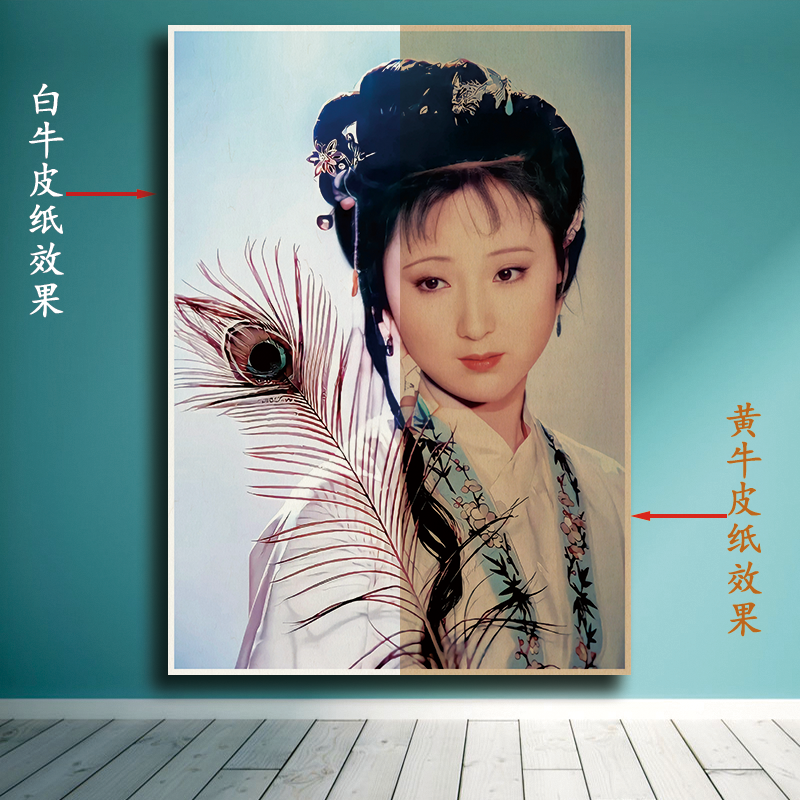 87版红楼梦复古海报林黛玉贾宝玉陈晓旭黄牛皮纸周边装饰墙画壁画