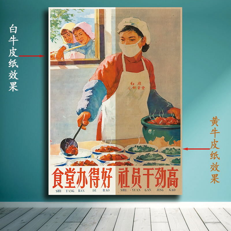 人民公社复古牛皮纸海报红色文化大跃进宣传画食堂饭店餐厅装饰画