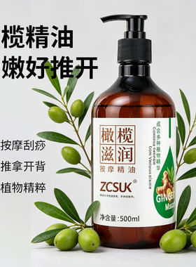 生姜艾草按摩精油500ml全身按摩