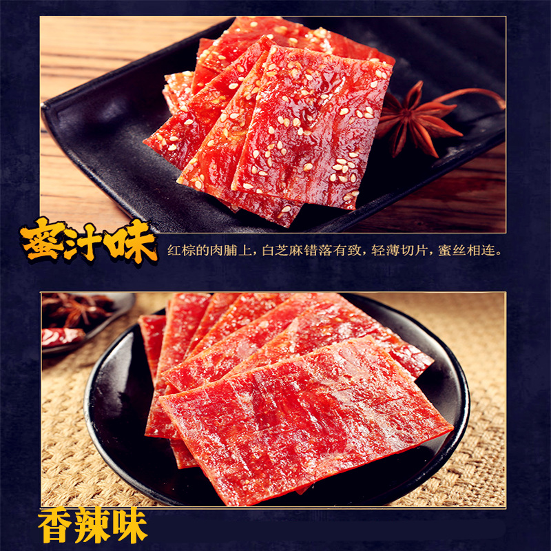 三颗豆食品专营店飘零大叔猪肉脯100g*2香辣蜜汁肉铺肉干靖江特产小吃零食休闲食品2