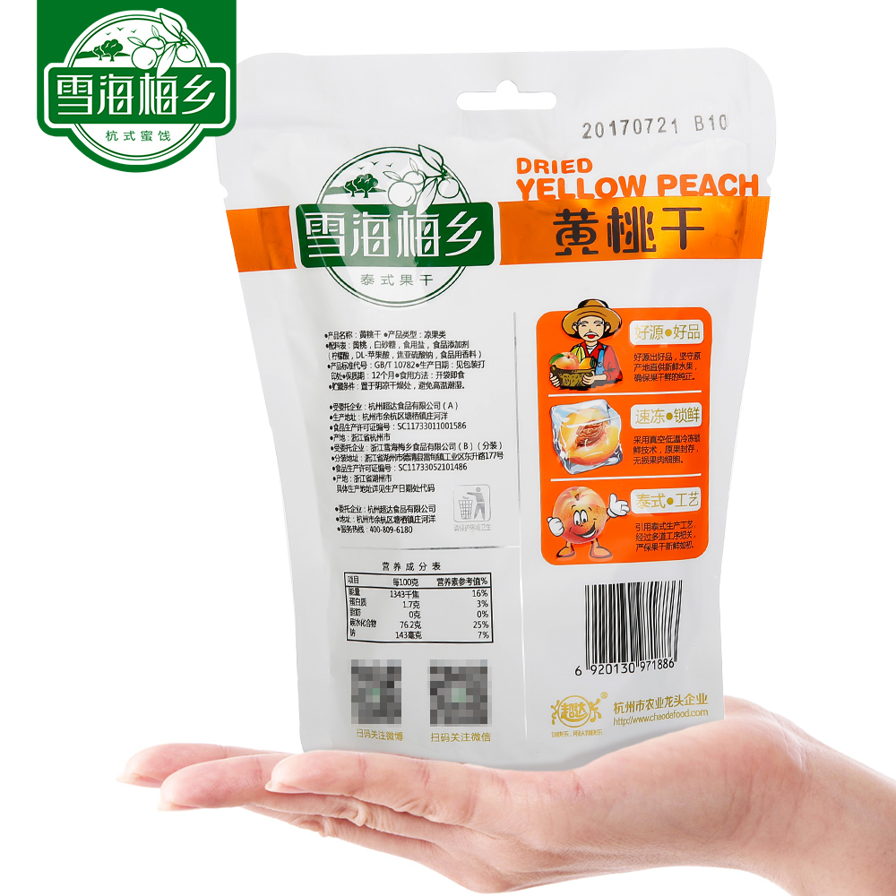 三颗豆食品专营店雪海梅乡水果干芒果干草莓干菠萝干黄桃干果脯蜜饯办公小零食酸甜1