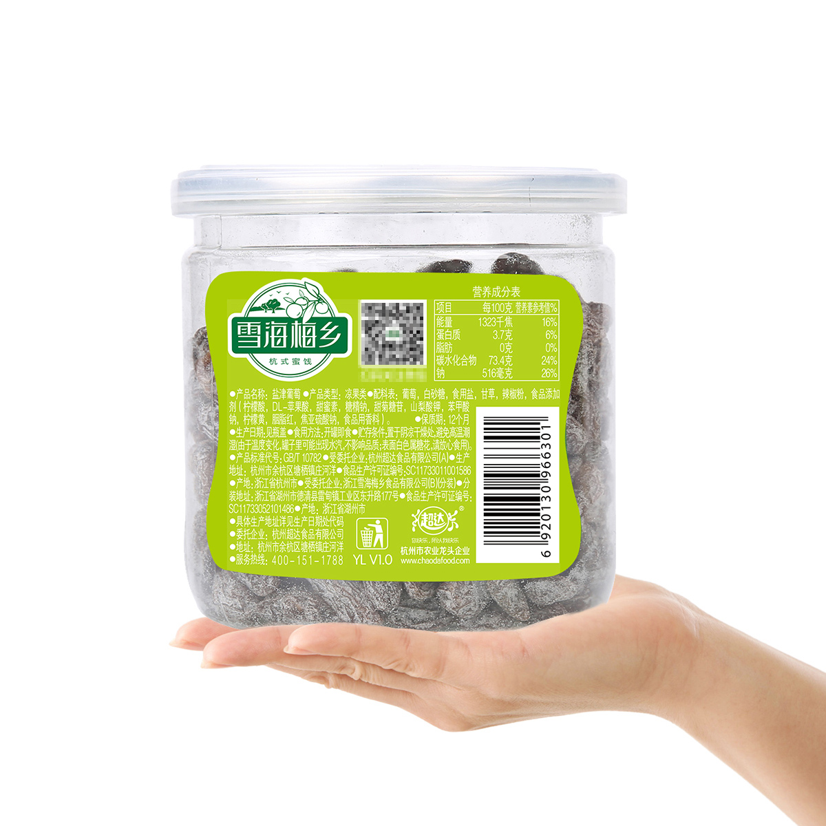 三颗豆食品专营店雪海梅乡盐津无核葡萄干220g*2罐装冰纷果干脯咸酸微辣怀旧小零食1