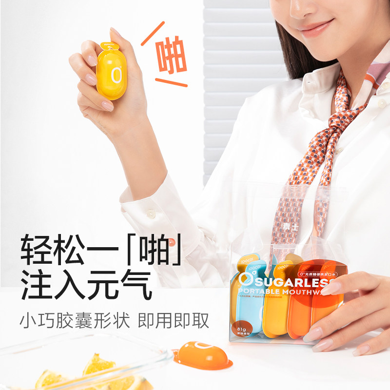 素士0蔗糖便携除口臭男女生漱口水 素士漱口水