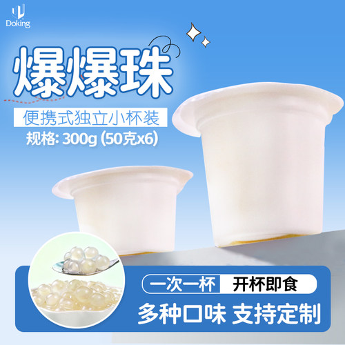 盾皇马蹄爆珠小包装50g*6/盒即食红豆青稞奶茶店小料甜品家用珍珠 - 图0