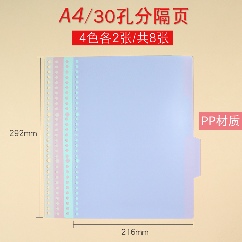 8张活页本分页隔页纸pp塑料索引卡分页纸b5记事本分隔页文件夹分页标签索引纸隔页板彩色分类纸分段卡索引贴 - 图0