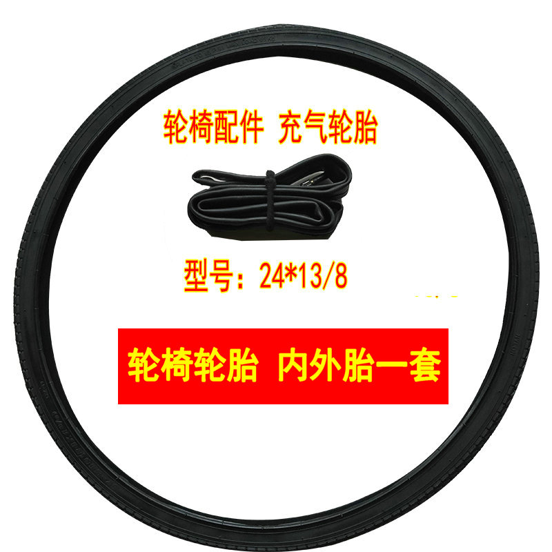 Wheelchair accessories 24 inch inner tube outer tire rear wheel tire