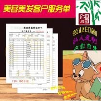 Beauty Hairdressing Customer Service Single Printing Set Making Beauty Hair Flowing Water Bill Membership Application Form Membership Application Form