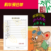 Car purchase forecast single set to make print new car set purchase contract single purchase car budget list price list price sheet printing paper