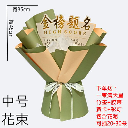中考高考免包半成品花束包装纸金榜题名一举夺魁自己包礼物diy创 - 图2