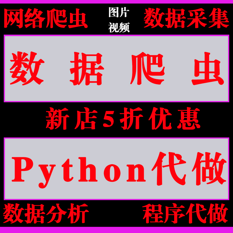 python/爬虫/数据分析/数据可视化分析/深度学习/机器学习