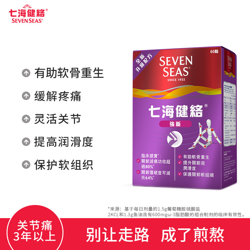 七海健络强新60片软骨素关节葡萄糖 femibion海外氨基葡萄糖