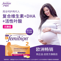 Bonded German imports Iviane femibion2 section Pregnancy Breastfeeding period DHA pregnant womens folic acid 60 days without iodine
