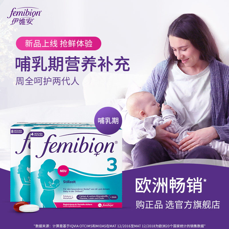【哺乳期专用】德国伊维安叶酸段84天 femibion海外孕产妇DHA