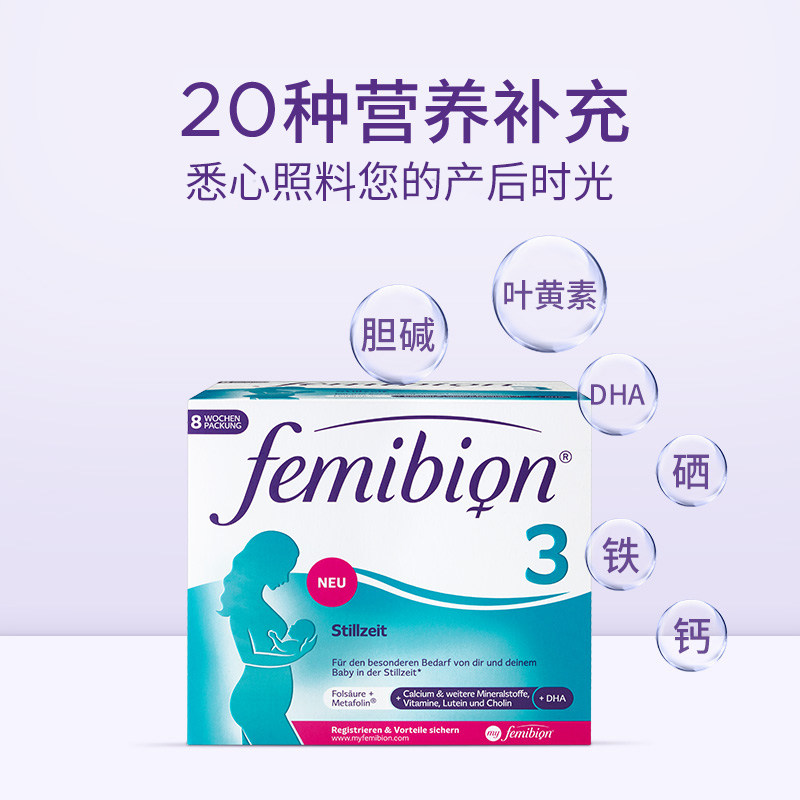 德国femibion伊维安3段活性叶酸 femibion海外孕产妇DHA