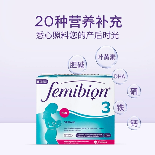 Femibion ​​Iveian 3 -stage Active Folic Acid Беременная женщина, грудью матерей, витамин DHA 8 недель (всего 56 дней)