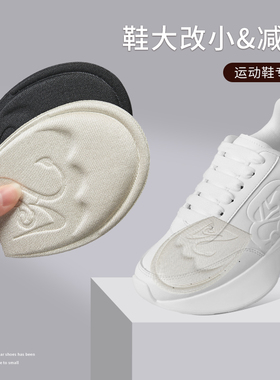 脚掌垫鞋大改小防滑防痛吸汗