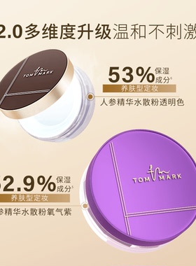 唐魅可人参精华水散粉定妆不脱妆